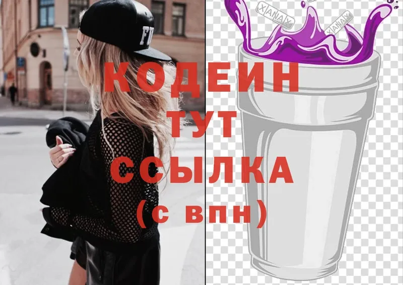 Кодеиновый сироп Lean Purple Drank  купить наркоту  mega онион  Отрадная 